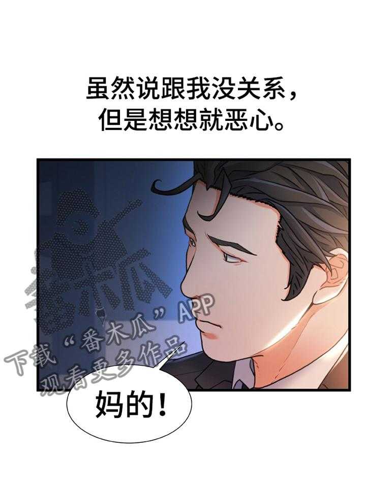 《议论危机》漫画最新章节第39话 39_惩罚免费下拉式在线观看章节第【15】张图片