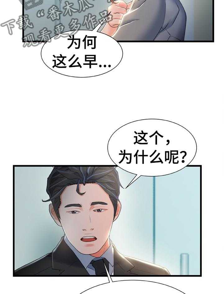 《议论危机》漫画最新章节第39话 39_惩罚免费下拉式在线观看章节第【9】张图片