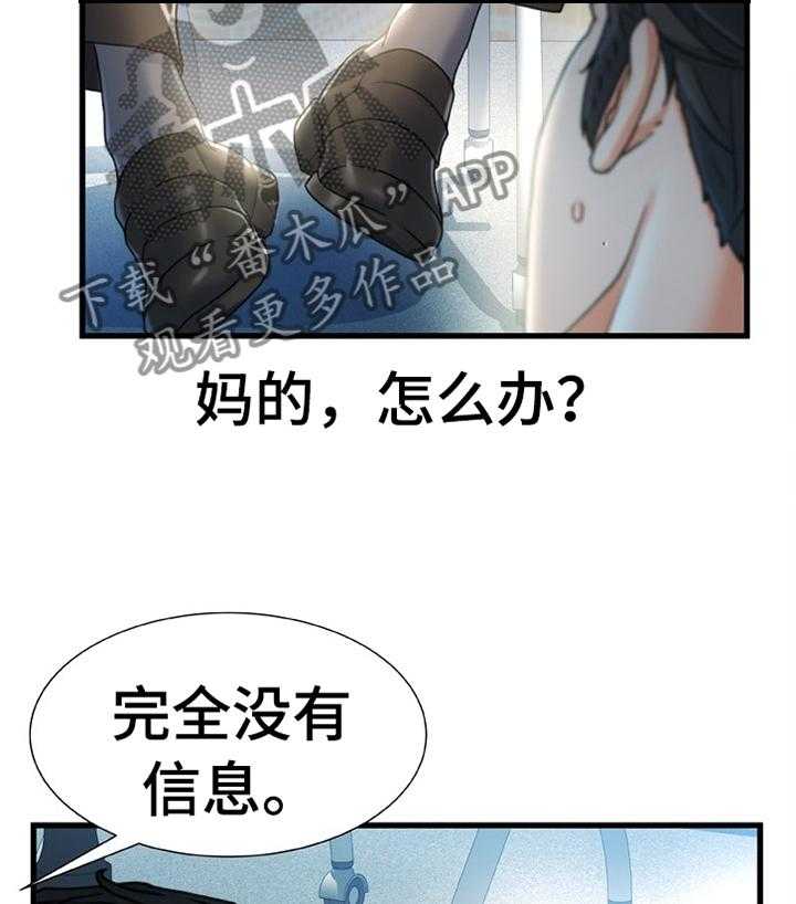 《议论危机》漫画最新章节第40话 40_似曾相识的情况免费下拉式在线观看章节第【24】张图片