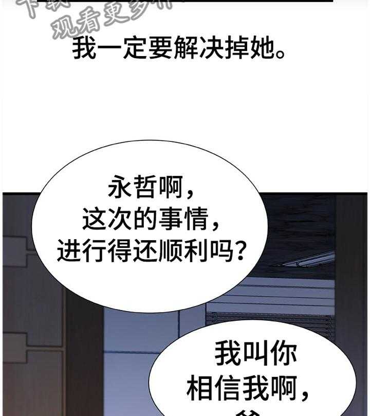 《议论危机》漫画最新章节第40话 40_似曾相识的情况免费下拉式在线观看章节第【3】张图片