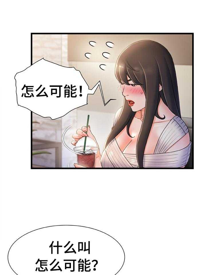 《议论危机》漫画最新章节第41话 41_无中生有免费下拉式在线观看章节第【14】张图片