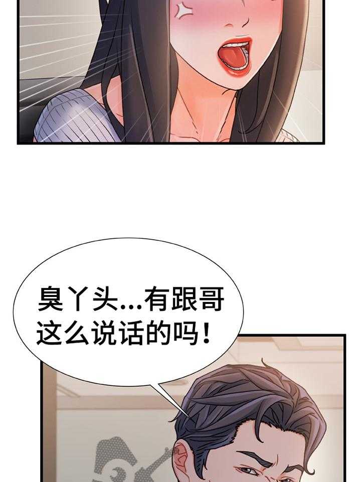 《议论危机》漫画最新章节第41话 41_无中生有免费下拉式在线观看章节第【11】张图片