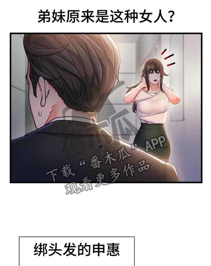 《议论危机》漫画最新章节第43话 43_撞见免费下拉式在线观看章节第【9】张图片