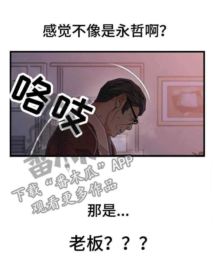 《议论危机》漫画最新章节第43话 43_撞见免费下拉式在线观看章节第【13】张图片