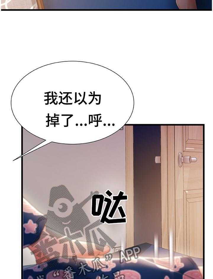 《议论危机》漫画最新章节第45话 45_莫名的气愤免费下拉式在线观看章节第【21】张图片