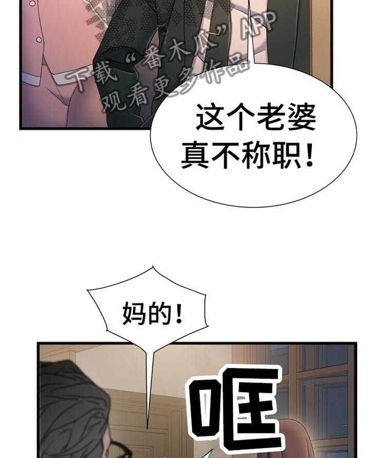 《议论危机》漫画最新章节第45话 45_莫名的气愤免费下拉式在线观看章节第【12】张图片