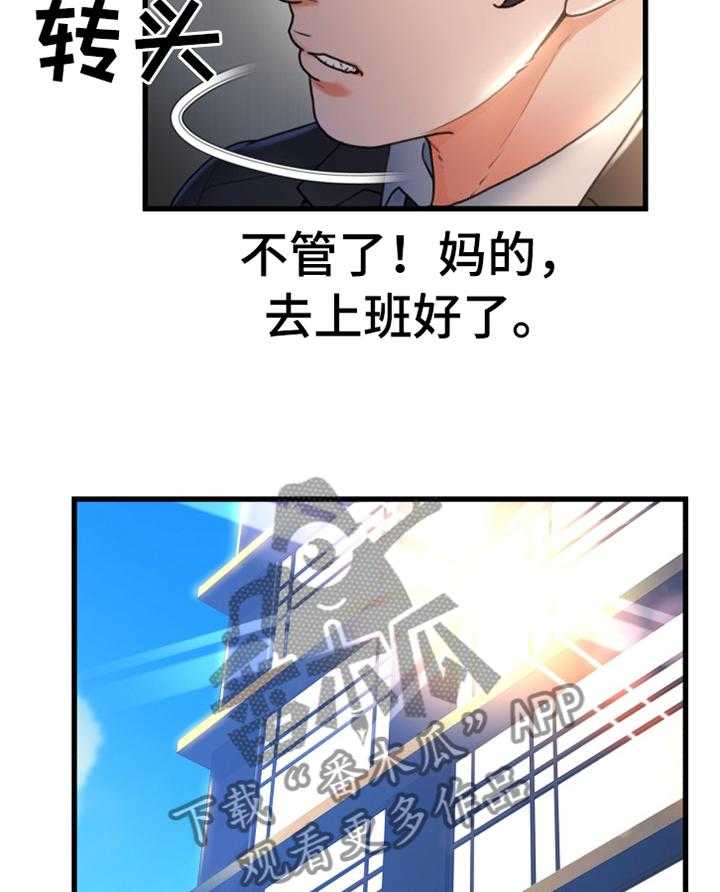 《议论危机》漫画最新章节第45话 45_莫名的气愤免费下拉式在线观看章节第【4】张图片