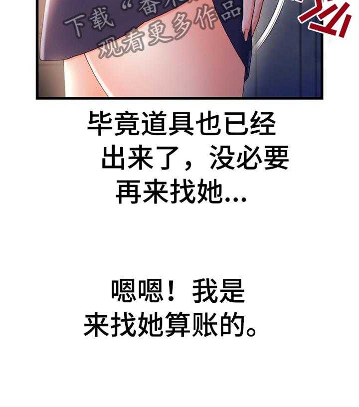 《议论危机》漫画最新章节第45话 45_莫名的气愤免费下拉式在线观看章节第【29】张图片