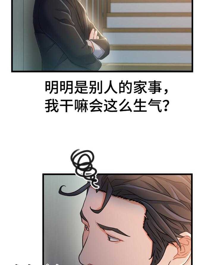 《议论危机》漫画最新章节第45话 45_莫名的气愤免费下拉式在线观看章节第【5】张图片