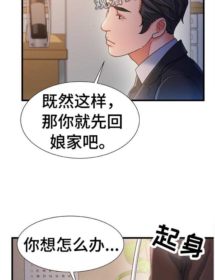 《议论危机》漫画最新章节第46话 46_我感觉找到办法了免费下拉式在线观看章节第【4】张图片