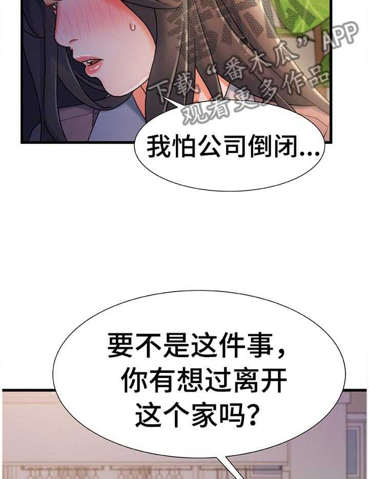 《议论危机》漫画最新章节第46话 46_我感觉找到办法了免费下拉式在线观看章节第【6】张图片