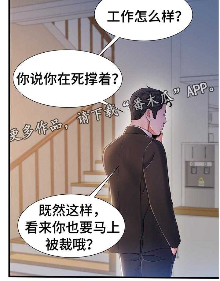 《议论危机》漫画最新章节第46话 46_我感觉找到办法了免费下拉式在线观看章节第【1】张图片