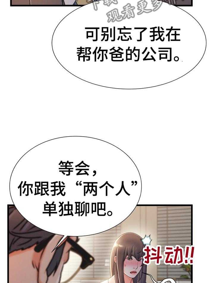 《议论危机》漫画最新章节第48话 48_谈判免费下拉式在线观看章节第【14】张图片