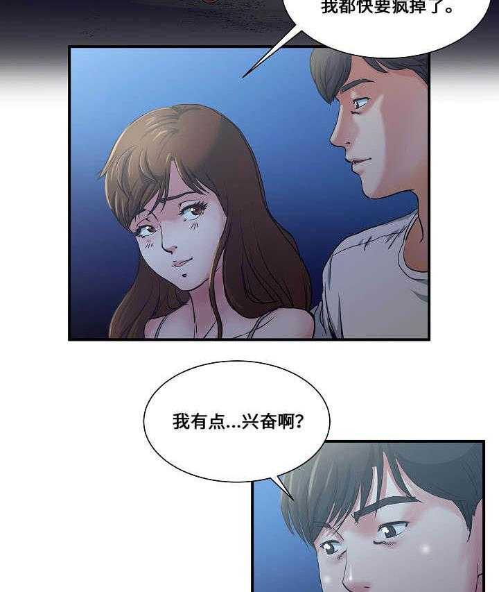 《意外曝光》漫画最新章节第1话 1_散步免费下拉式在线观看章节第【21】张图片