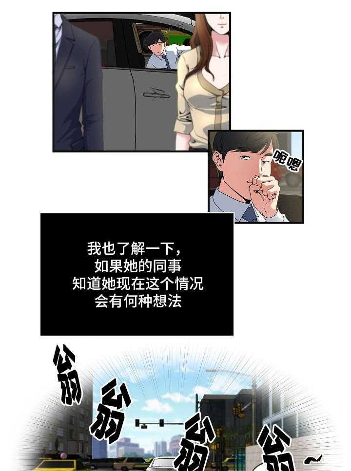 《意外曝光》漫画最新章节第3话 3_在公司免费下拉式在线观看章节第【20】张图片