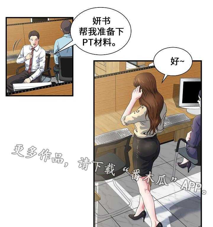 《意外曝光》漫画最新章节第3话 3_在公司免费下拉式在线观看章节第【3】张图片