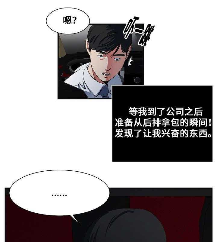 《意外曝光》漫画最新章节第3话 3_在公司免费下拉式在线观看章节第【17】张图片