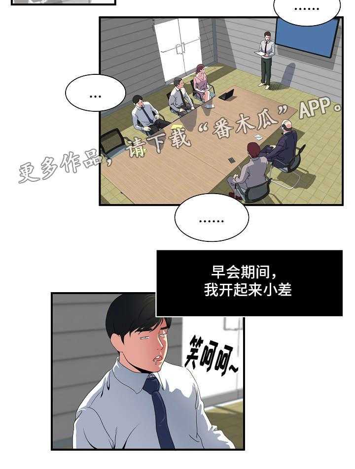 《意外曝光》漫画最新章节第3话 3_在公司免费下拉式在线观看章节第【7】张图片