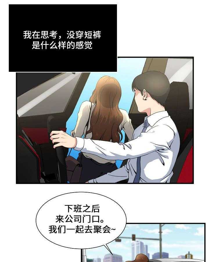 《意外曝光》漫画最新章节第3话 3_在公司免费下拉式在线观看章节第【23】张图片