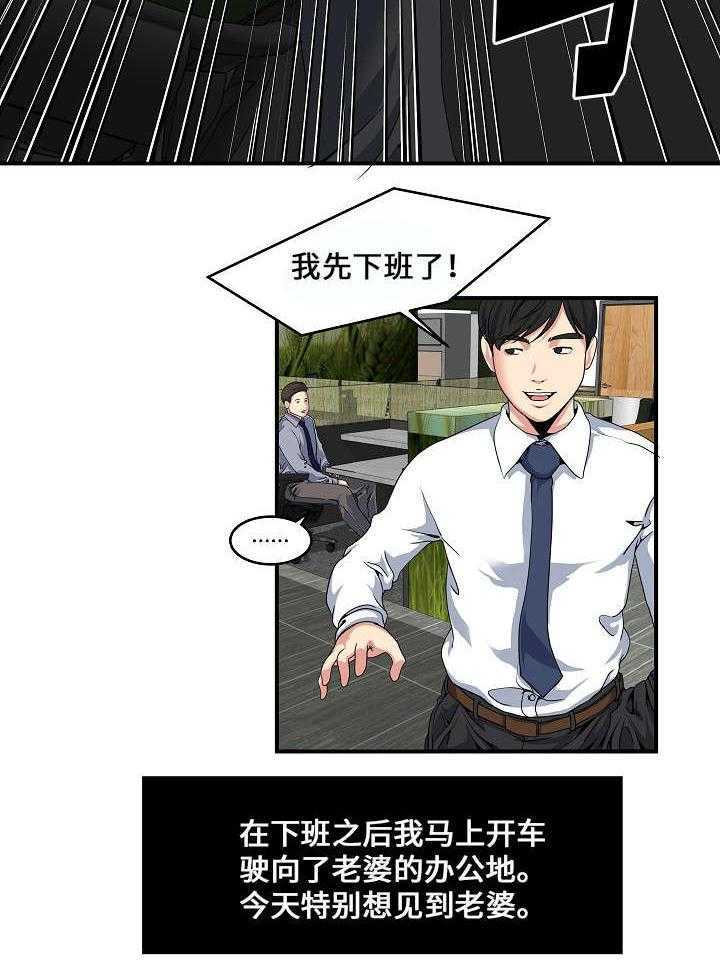 《意外曝光》漫画最新章节第4话 4_疯了免费下拉式在线观看章节第【16】张图片