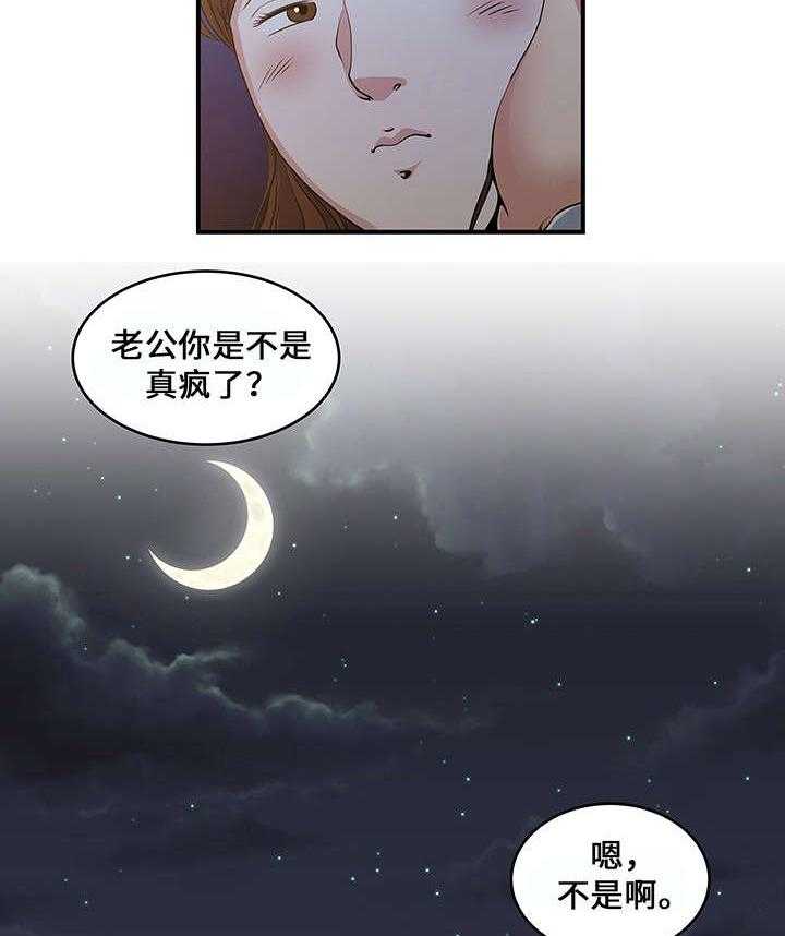 《意外曝光》漫画最新章节第4话 4_疯了免费下拉式在线观看章节第【7】张图片