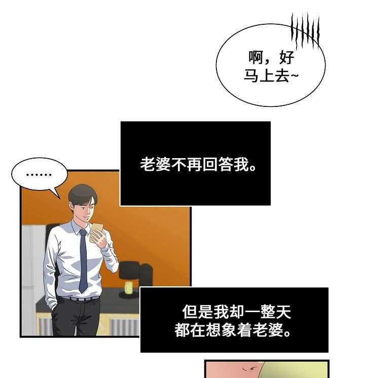 《意外曝光》漫画最新章节第4话 4_疯了免费下拉式在线观看章节第【23】张图片