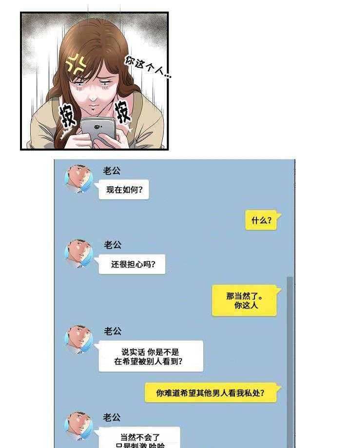 《意外曝光》漫画最新章节第4话 4_疯了免费下拉式在线观看章节第【26】张图片