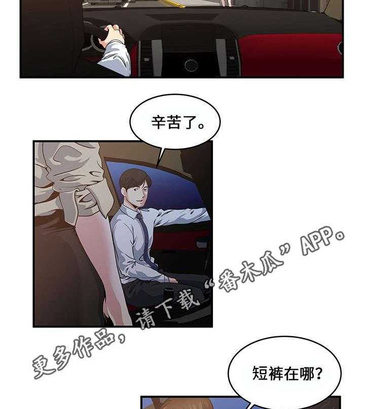 《意外曝光》漫画最新章节第4话 4_疯了免费下拉式在线观看章节第【14】张图片