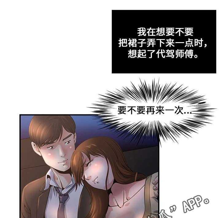 《意外曝光》漫画最新章节第6话 6_代驾司机免费下拉式在线观看章节第【21】张图片