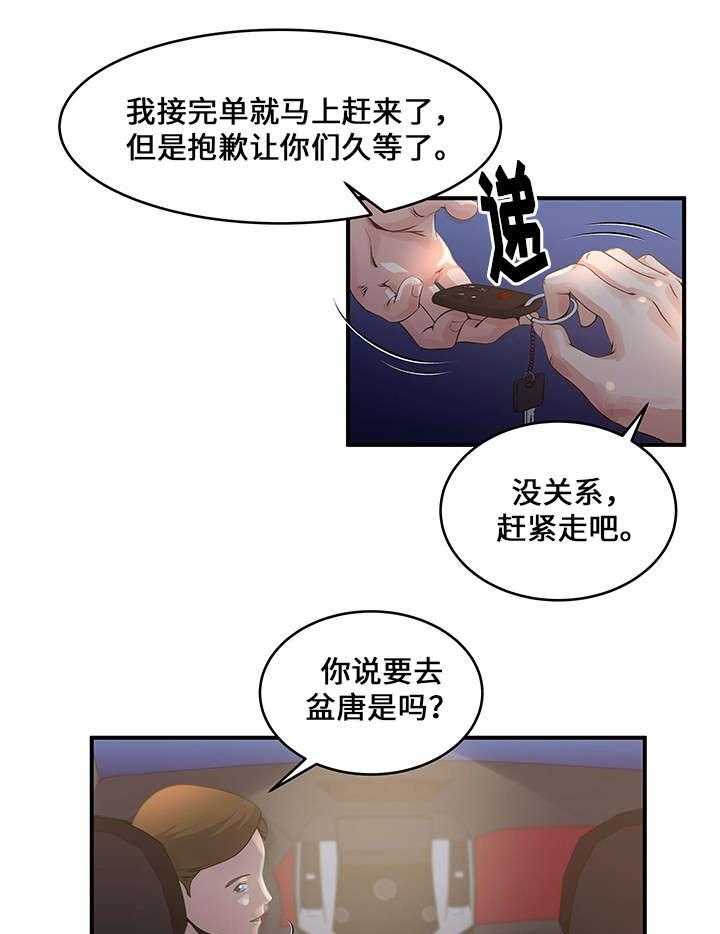 《意外曝光》漫画最新章节第6话 6_代驾司机免费下拉式在线观看章节第【17】张图片