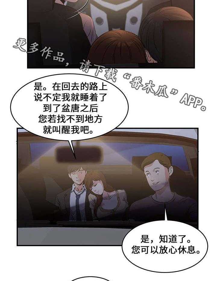 《意外曝光》漫画最新章节第6话 6_代驾司机免费下拉式在线观看章节第【16】张图片