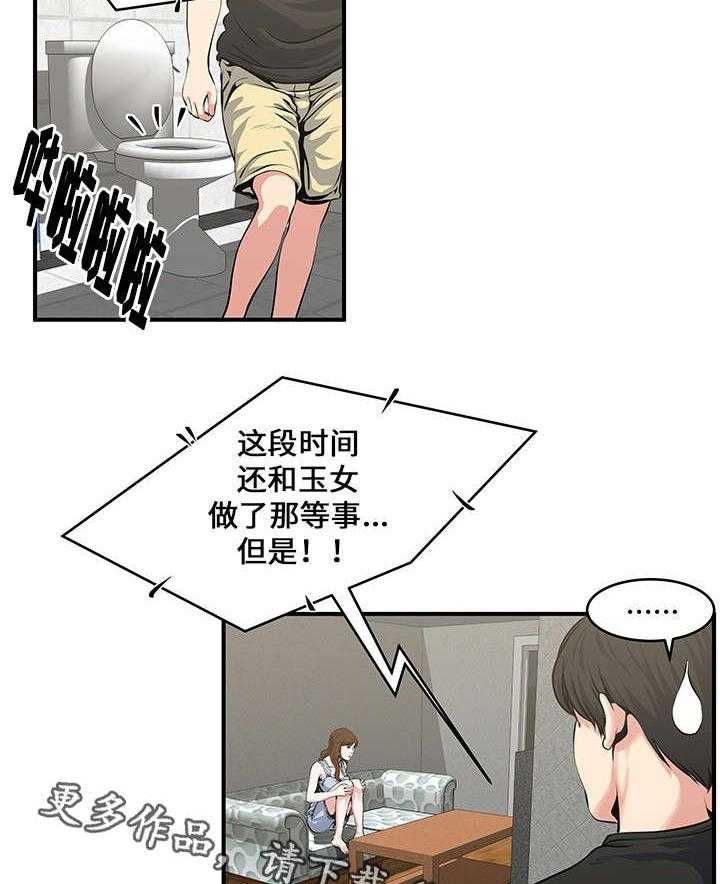 《意外曝光》漫画最新章节第8话 8_看视频免费下拉式在线观看章节第【21】张图片