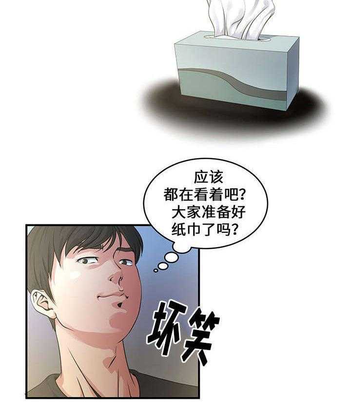 《意外曝光》漫画最新章节第9话 9_直播免费下拉式在线观看章节第【22】张图片