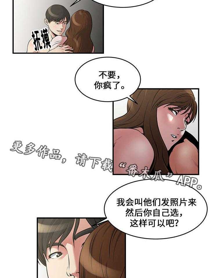 《意外曝光》漫画最新章节第9话 9_直播免费下拉式在线观看章节第【11】张图片