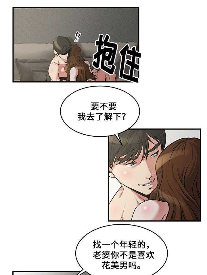 《意外曝光》漫画最新章节第9话 9_直播免费下拉式在线观看章节第【12】张图片