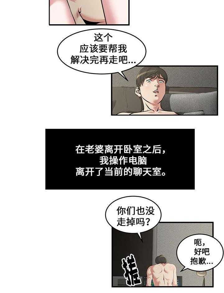 《意外曝光》漫画最新章节第9话 9_直播免费下拉式在线观看章节第【8】张图片