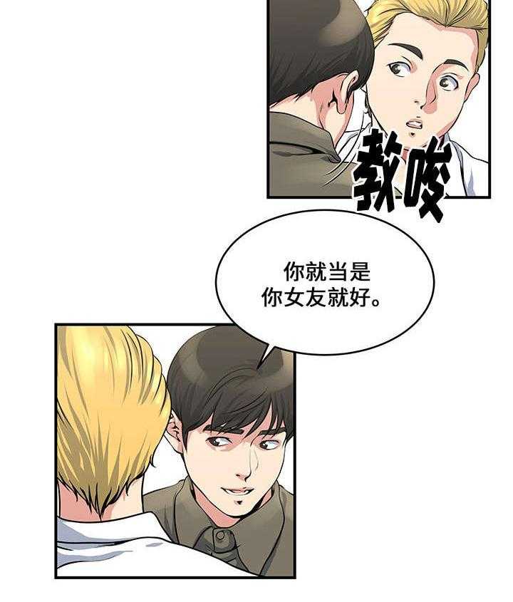 《意外曝光》漫画最新章节第14话 14_接触免费下拉式在线观看章节第【24】张图片