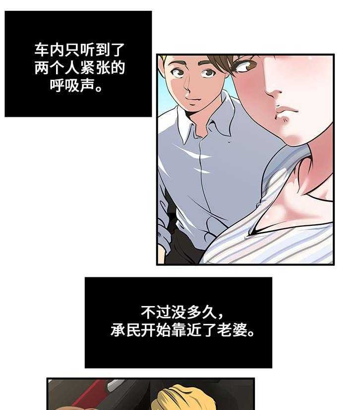 《意外曝光》漫画最新章节第14话 14_接触免费下拉式在线观看章节第【4】张图片