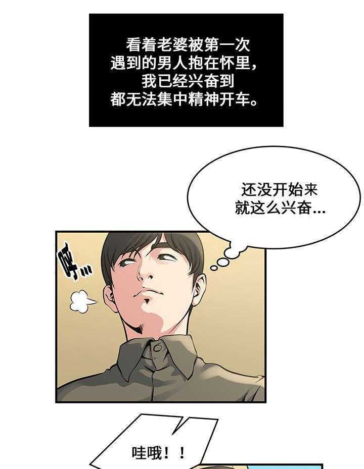 《意外曝光》漫画最新章节第15话 15_兴奋免费下拉式在线观看章节第【16】张图片