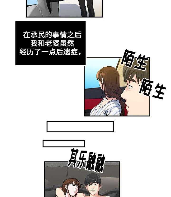 《意外曝光》漫画最新章节第18话 18_另一个计划免费下拉式在线观看章节第【23】张图片