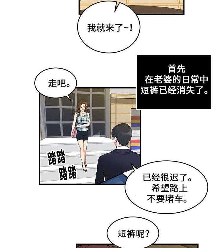 《意外曝光》漫画最新章节第18话 18_另一个计划免费下拉式在线观看章节第【19】张图片