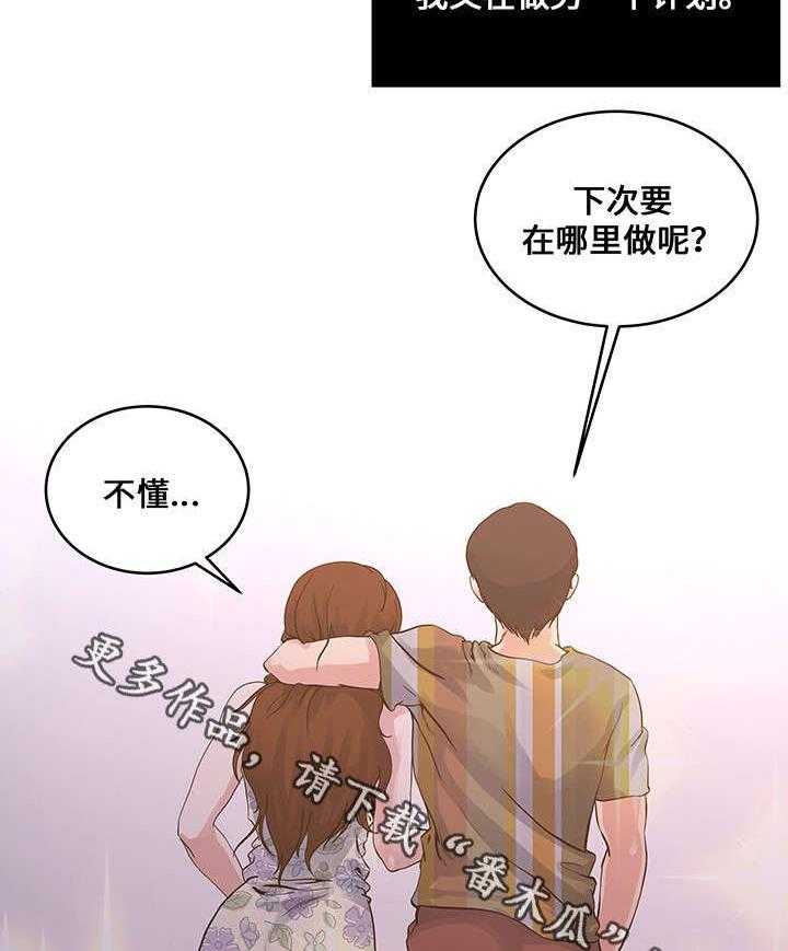 《意外曝光》漫画最新章节第18话 18_另一个计划免费下拉式在线观看章节第【2】张图片