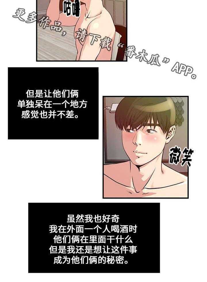 《意外曝光》漫画最新章节第18话 18_另一个计划免费下拉式在线观看章节第【33】张图片