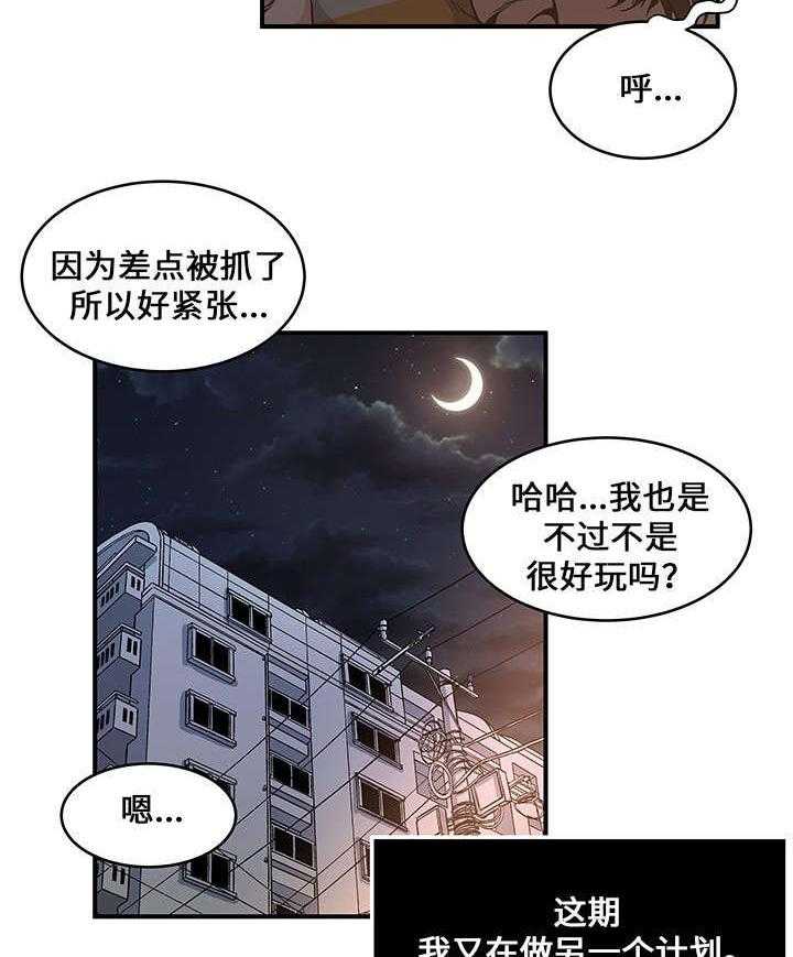 《意外曝光》漫画最新章节第18话 18_另一个计划免费下拉式在线观看章节第【3】张图片