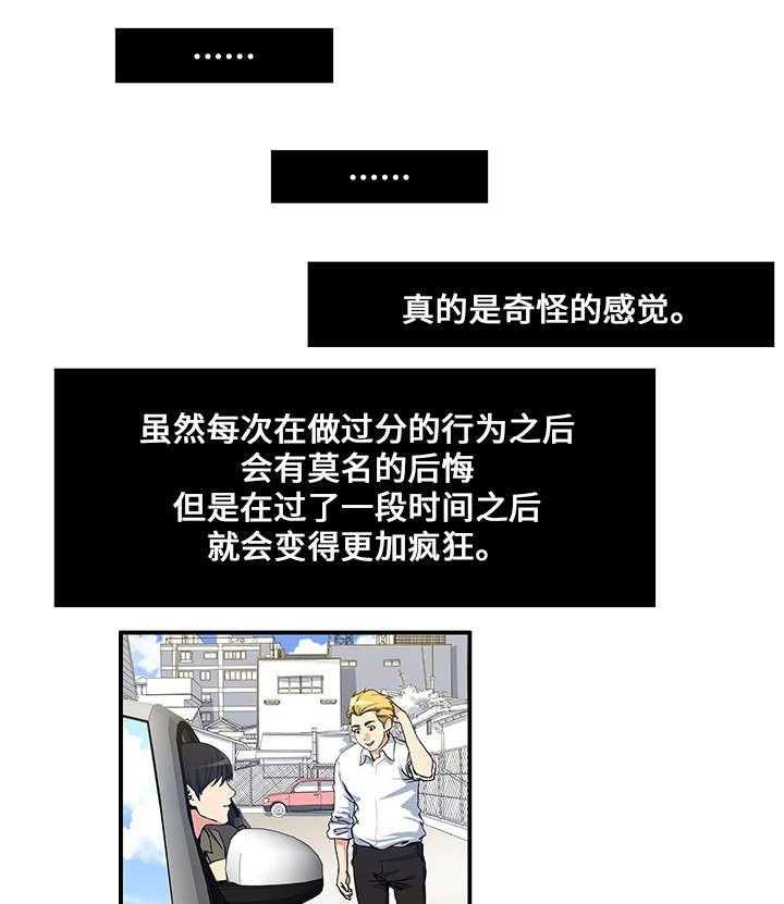 《意外曝光》漫画最新章节第18话 18_另一个计划免费下拉式在线观看章节第【24】张图片