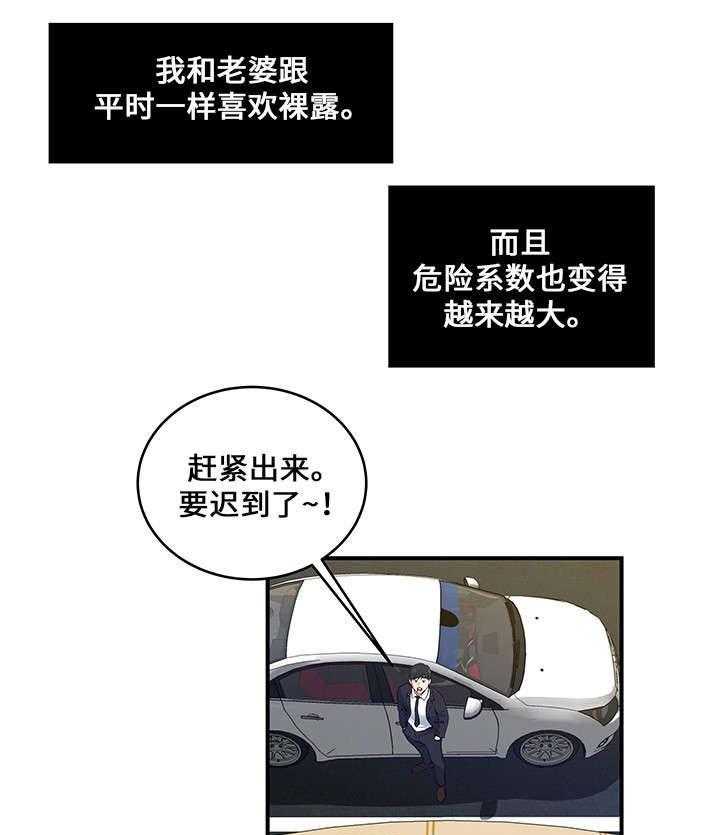 《意外曝光》漫画最新章节第18话 18_另一个计划免费下拉式在线观看章节第【20】张图片