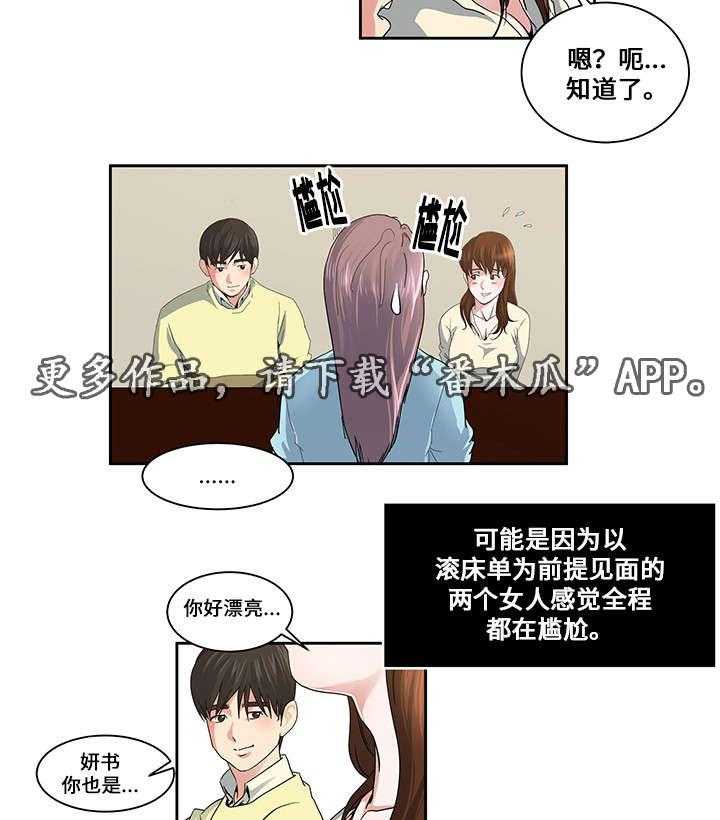 《意外曝光》漫画最新章节第20话 20_夫妻免费下拉式在线观看章节第【8】张图片