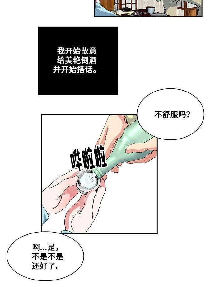 《意外曝光》漫画最新章节第20话 20_夫妻免费下拉式在线观看章节第【11】张图片