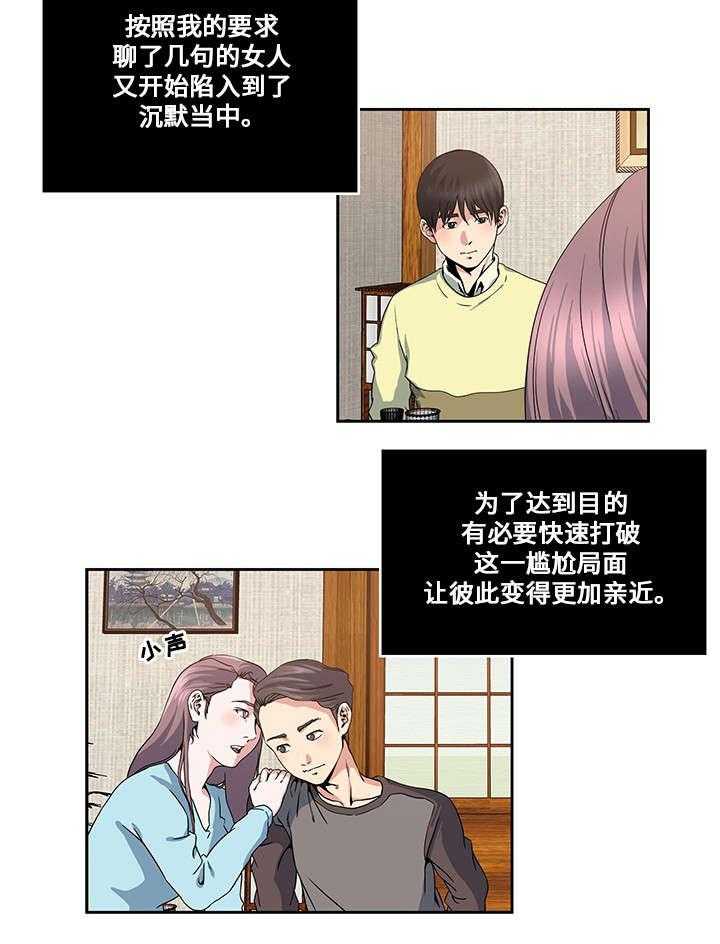 《意外曝光》漫画最新章节第20话 20_夫妻免费下拉式在线观看章节第【4】张图片