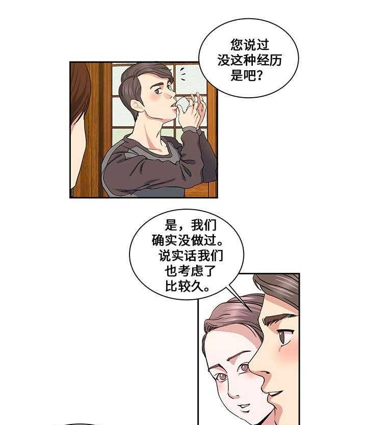 《意外曝光》漫画最新章节第20话 20_夫妻免费下拉式在线观看章节第【18】张图片